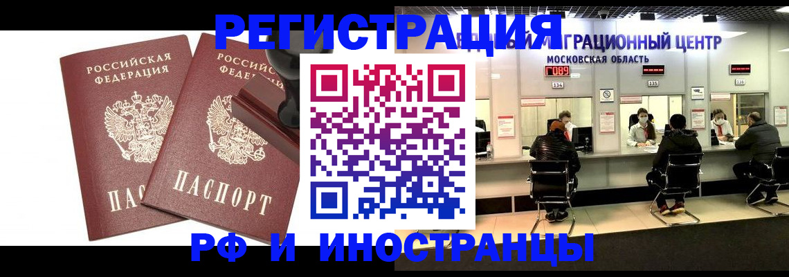 временная регистрация в Туле